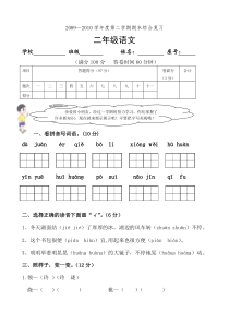 二年级语文下册期末复习题