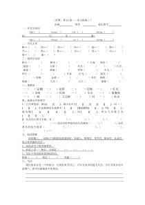 二年级语文下册第11课--语文园地三练习题