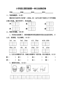 二年级语文下册第一单元测试题