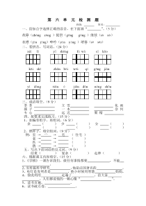 二年级语文下册第六单元检测题