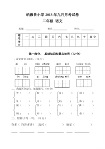 二年级语文九月月考试卷