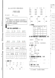 二年级语文第二学期期末检测题一