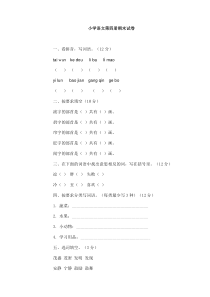 二年级语文第四册期末试卷(一)