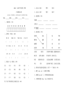 二年级语第二学期期末自查卷