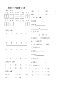 人教版二年级语文下册第一次月考试卷