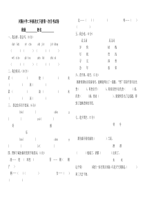 兴隆小学二年级语文下册第一次月考试卷