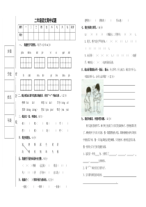 冀教版二年级语文下册期中试题