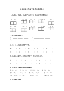 冀教版小学二年级语文下册第三单元测试题