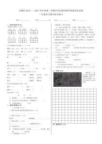 北京东城区2013二年级下册语文综合练习题