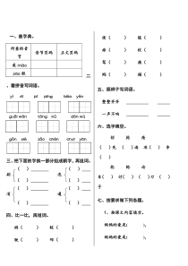 北师大版二年级语文下册期中练习卷