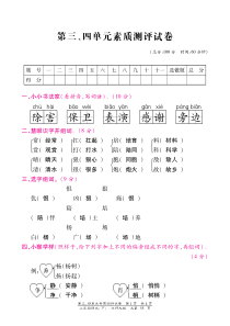 北师大版二年级语文下册第三、四单元测试卷含答案