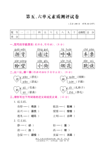 北师大版二年级语文下册第五、六单元测试卷含答案