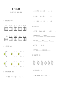 北师大版二年级语文下册第十三单元测试题