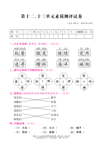 北师大版二年级语文下册第十二、十三单元测试卷含答案