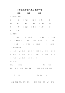 北师大版小学二年级语文下册第三单元测试题