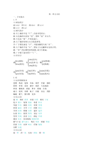 部编版四年级下册语文各单元知识小结汇总