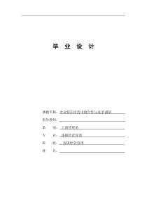 大学本科工商管理专业特许连锁行业发展策略分析