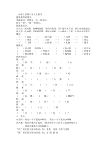 小学二年级语文上册第六单元复习题及复习资料