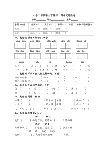 小学二年级语文下册三、四单元综合练习题