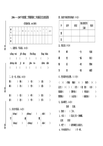 小学二年级语文第二学期期末测试题