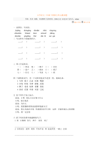 小学语文下册第四单元测试题