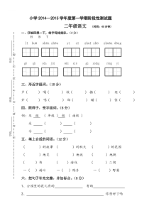 小学语文二年级期中检测题