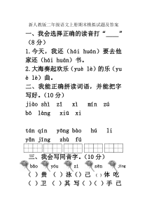 新人教版二年级上册语文上册期末模拟题及答案