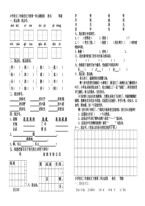 新人教版小学语文二年级语文下册单元同步测试题(8K全册精品)