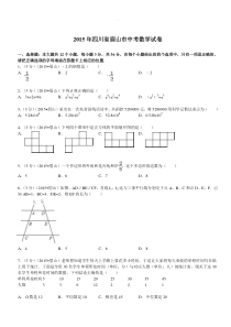 2015年四川省眉山市中考数学试题及解析