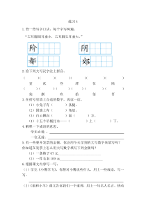 新教材苏教版二年级语文上册练习4课时练习题及答案