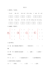 新教材苏教版二年级语文上册练习5课时练习题及答案