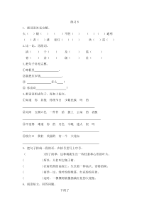 新教材苏教版二年级语文上册练习8课时练习题及答案