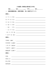 沪教版二年级第二学期语文期末字词复习题