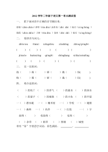 沪教版小学二年级语文下册第一单元测试卷