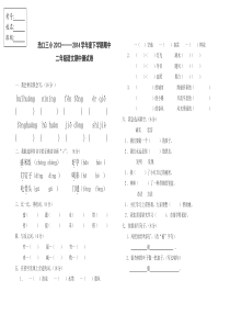 浩口三小二年级下学期语文期中试卷