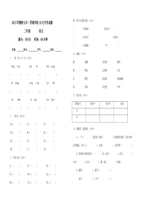 湘教版二年级语文上册10月月考试题