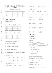 牟定县蟠猫中心小学下学期二年级语文期末考试卷(