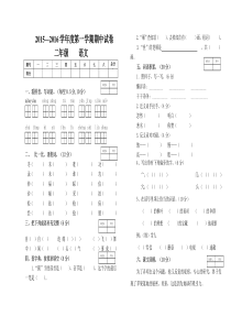 第一学期北师大版二年级语文期中试卷