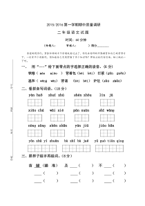 第一学期苏教版二年级语文期中测试题