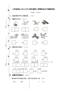 第二学期二年级语文学业水平调研试卷及答案