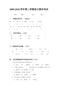 第二学期语文期末考试题及答案