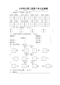 第八单元