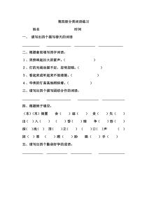 第四册分类词语练习