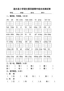 苏教版二年级下学期期中综合测试卷