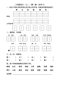 苏教版二年级语文上册识字5练习题