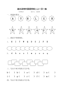 苏教版小学二年级语文上册汉语拼音字母表的专项练习