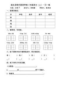 苏教版小学二年级语文上册识字7练习题