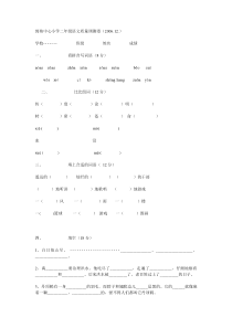 苏教版小学二年级语文上册语文质量调测卷