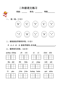 苏教版小学二年级语文第三册一、二单元综合试卷