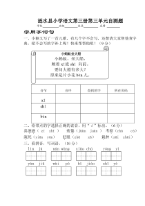 苏教版小学二年级语文第三册第三单元综合试卷